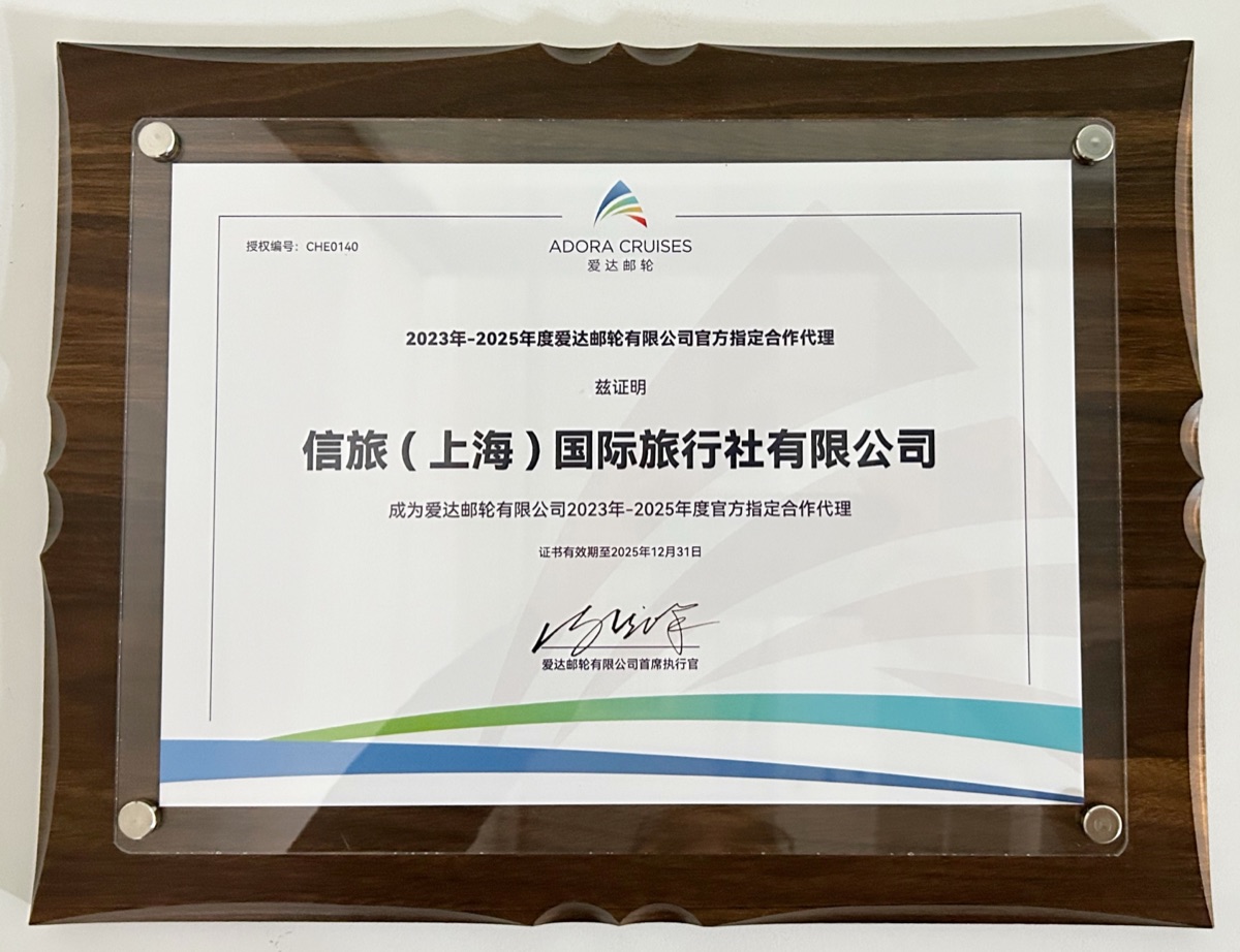 邮轮授权证书