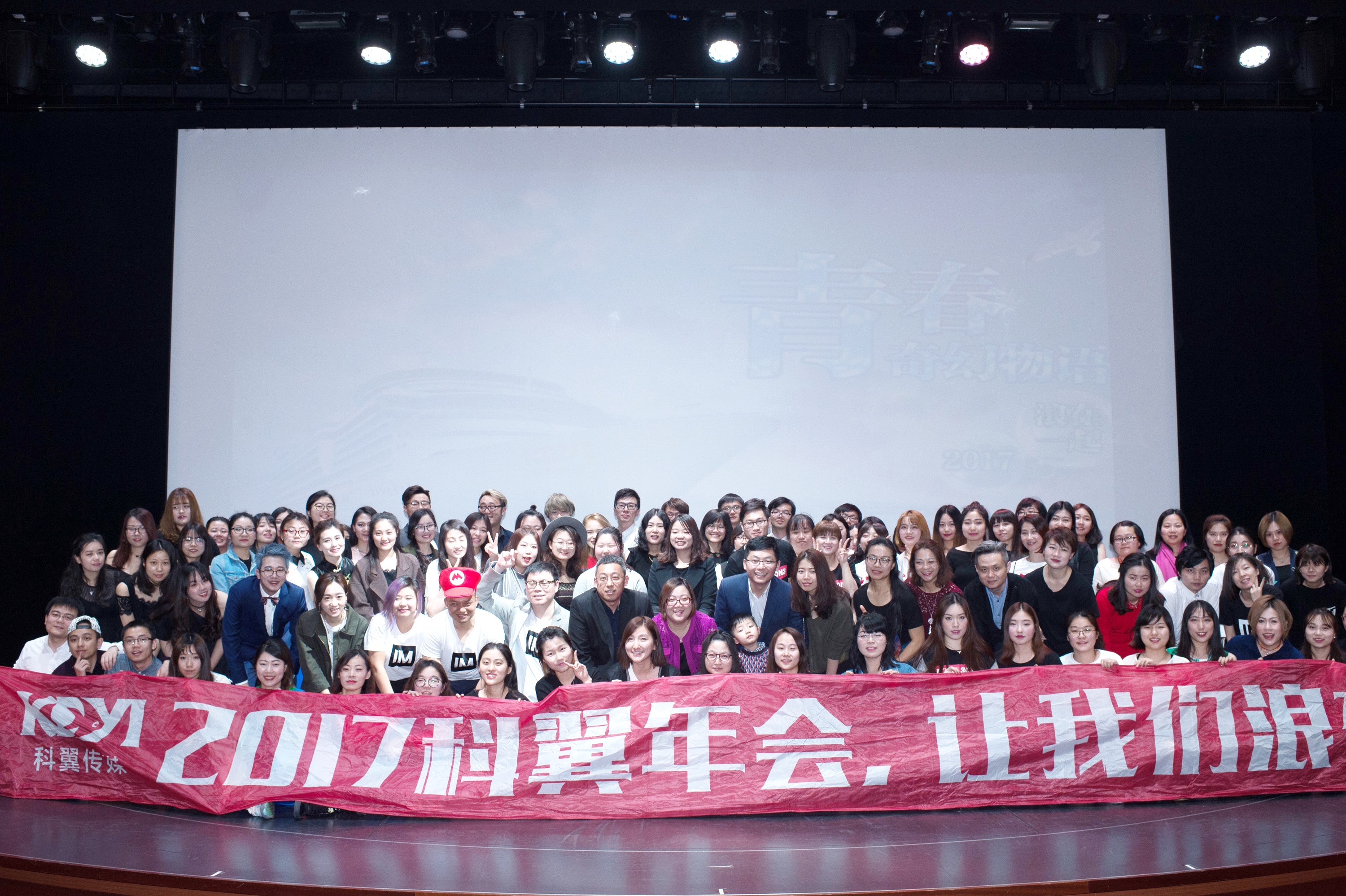 科翼传媒120人邮轮年会