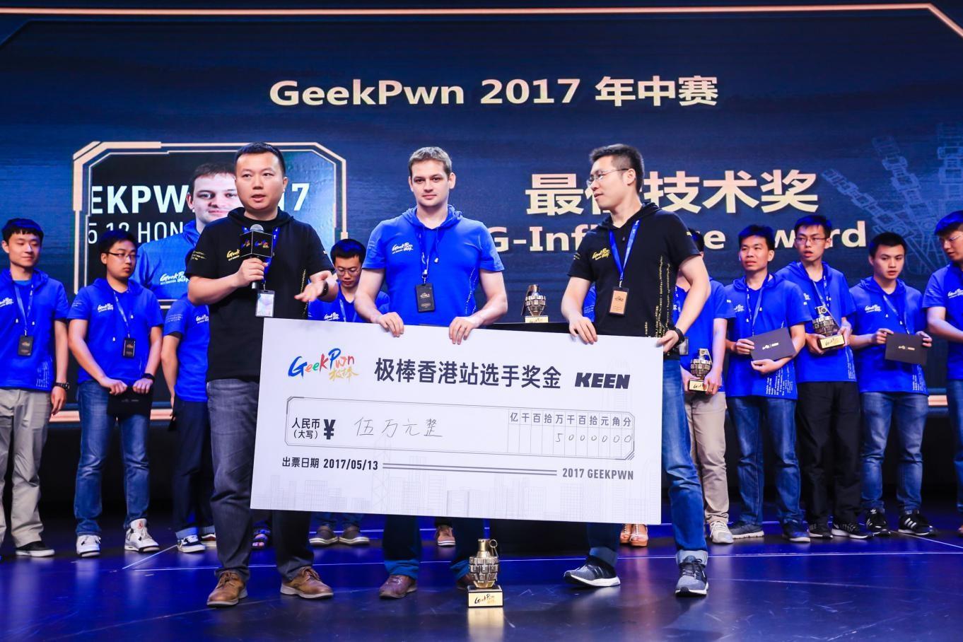 GeekPwn全球首场海上黑客大赛